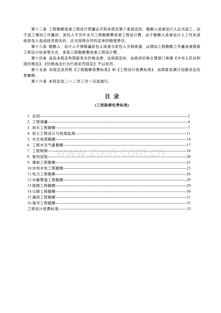 工程地质勘察收费标准.docx_第2页