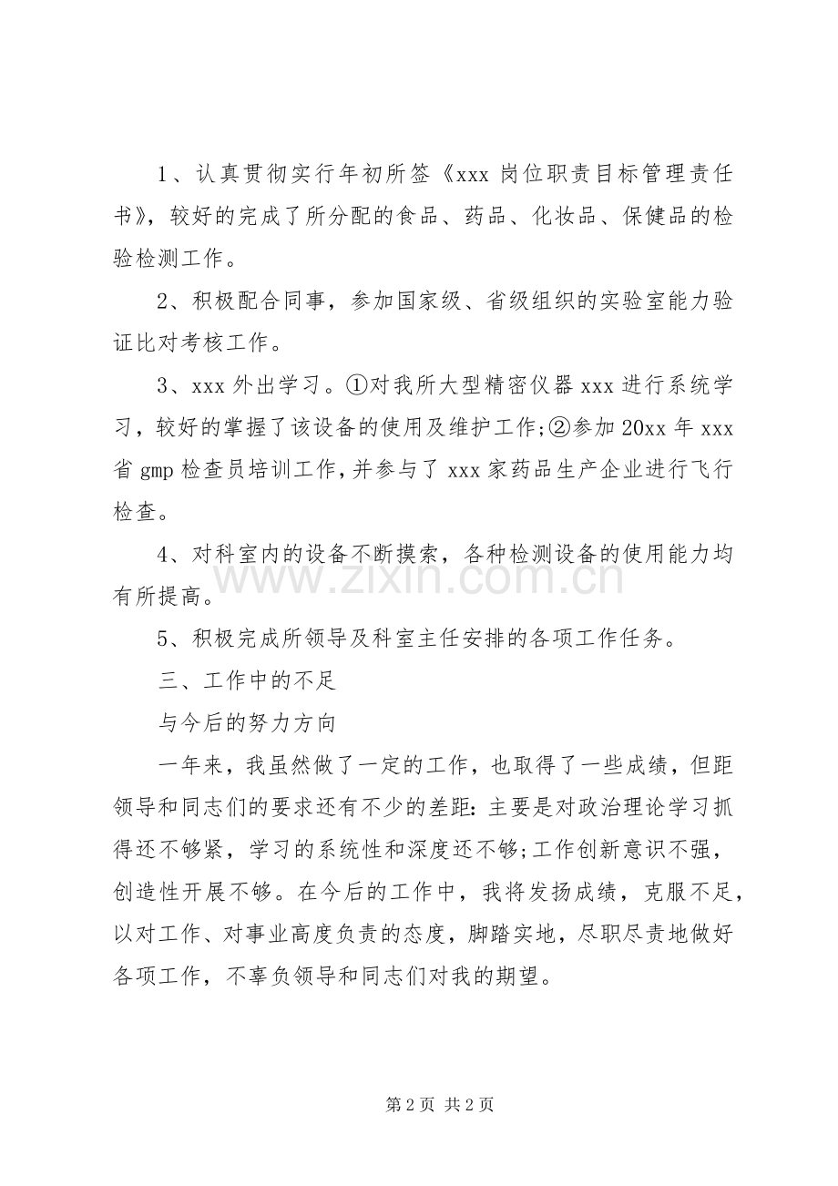 20XX年个人年度工作总结 .docx_第2页