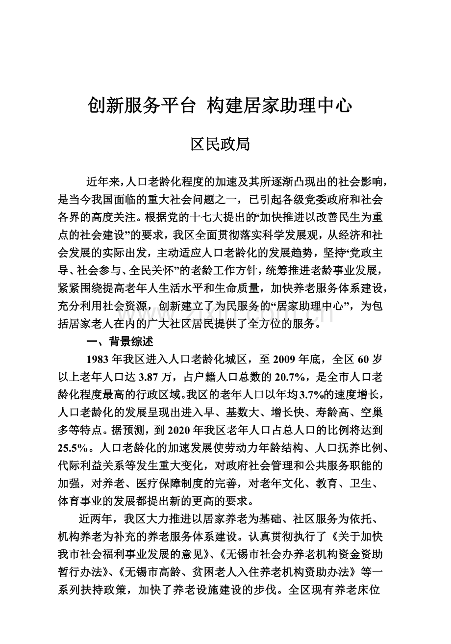 建立劳动关系预警机制积极应对金融危机影响.docx_第1页