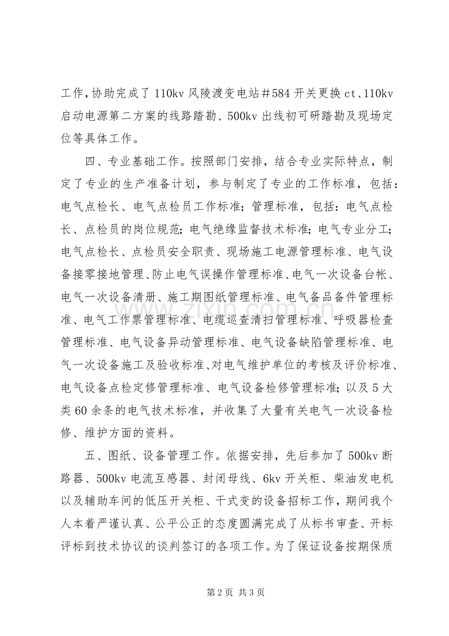 XX电力系统年终总结 .docx_第2页