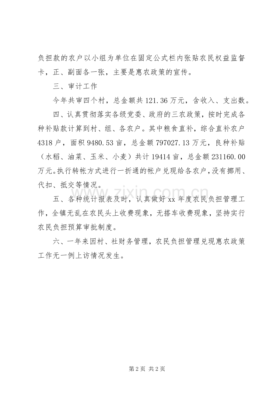 XX年乡镇年终农经个人工作总结 .docx_第2页