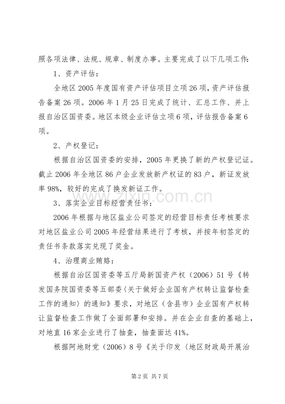 ××年国有资产管理中心个人总结 .docx_第2页