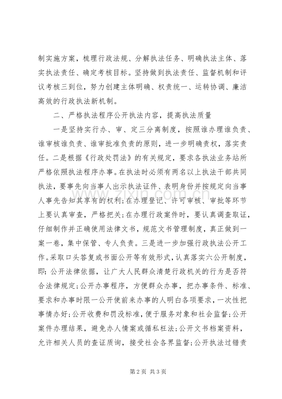 20XX年行政执法类工作总结范文.docx_第2页