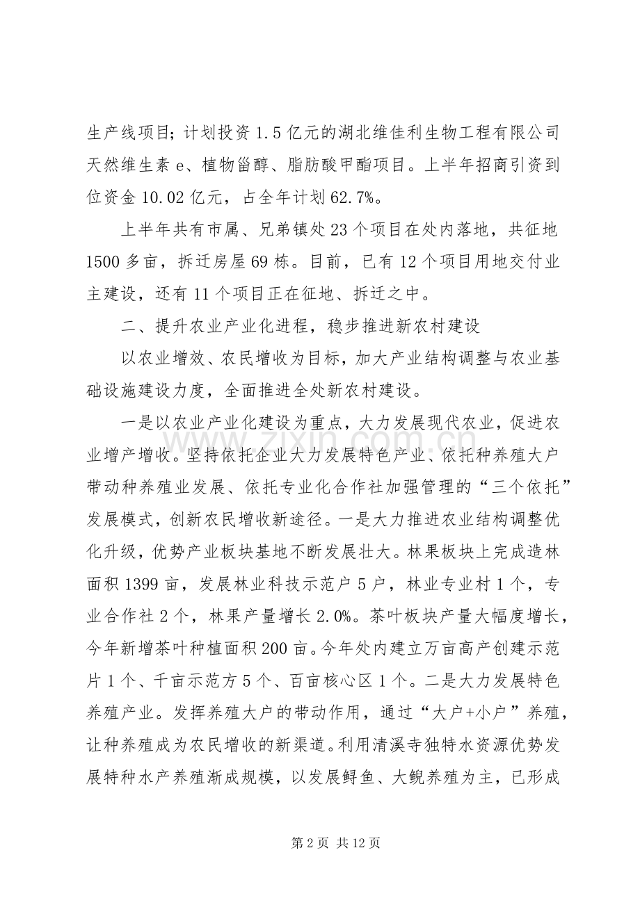 办事处上半年工作总结 .docx_第2页