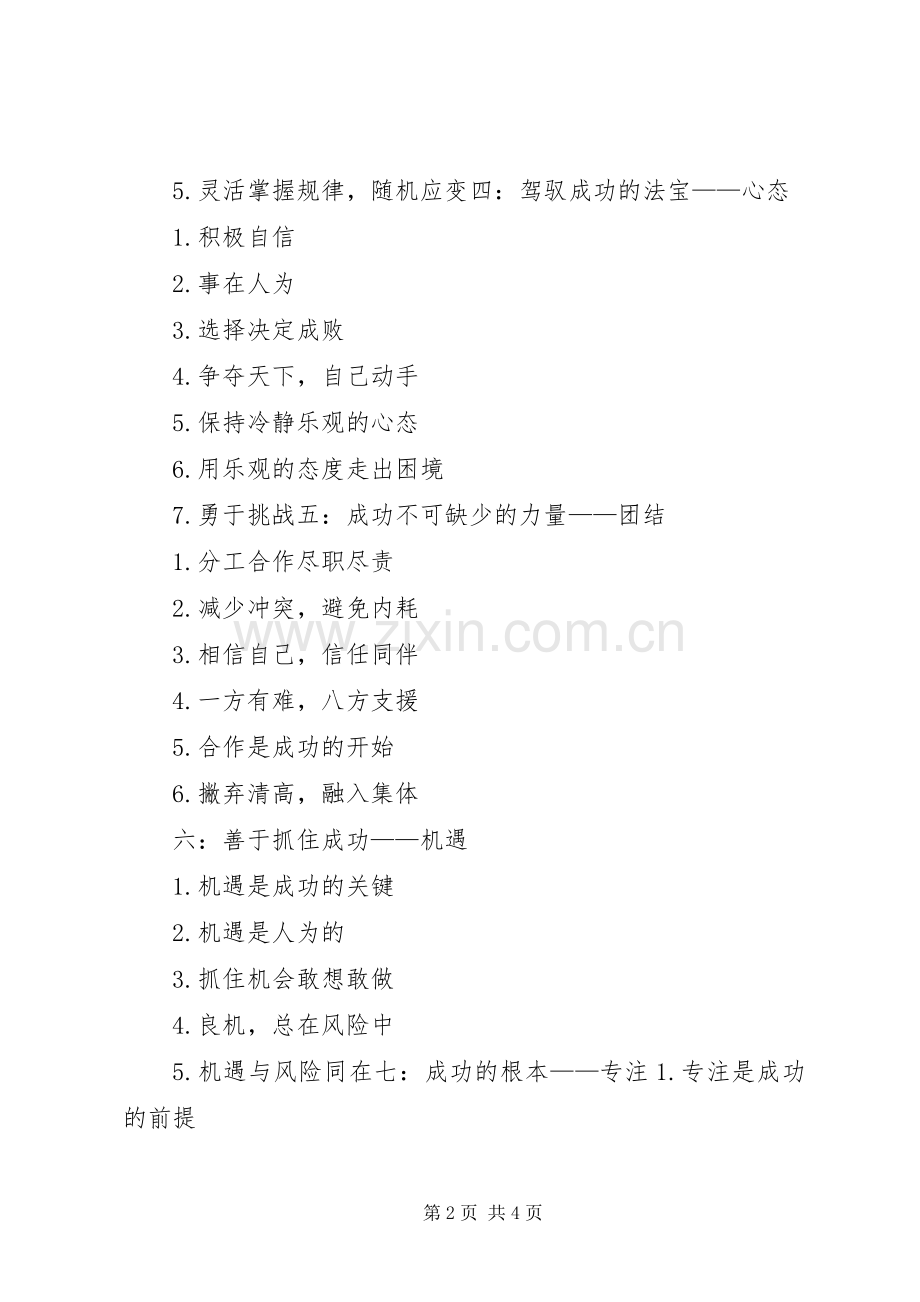 《怎样创建现代化管理团队》《狼性团队》分析总结 .docx_第2页
