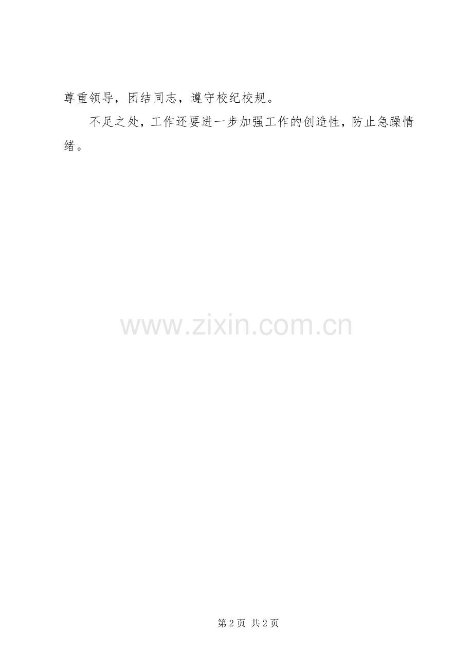 学校监察处主任个人总结 .docx_第2页