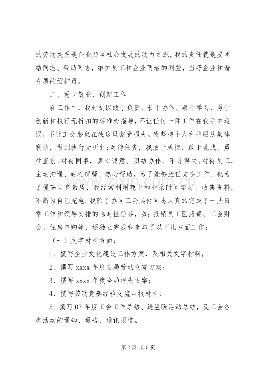 XX年工会工作总结 (23).docx_第2页