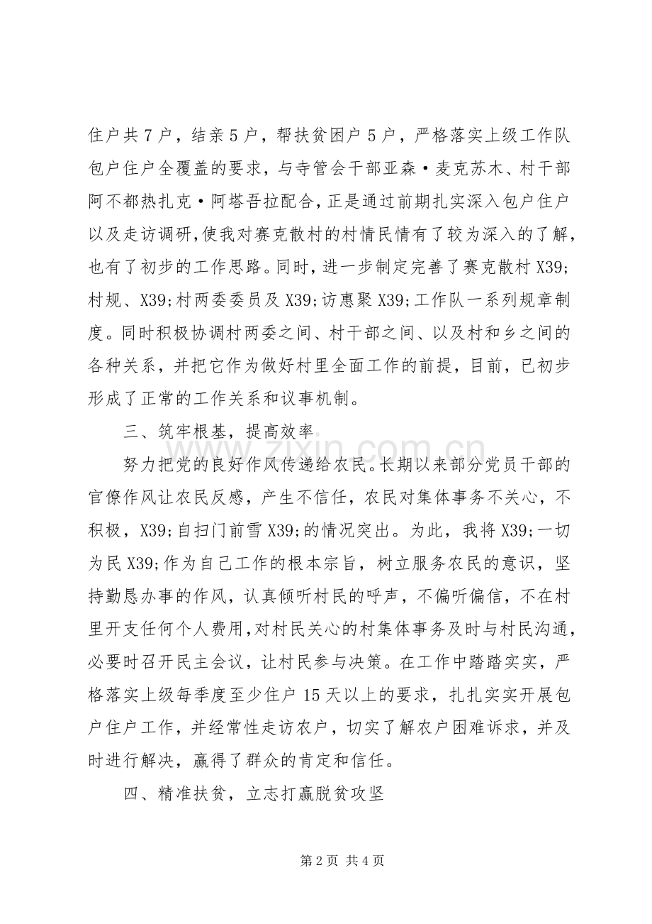 202X年“访惠聚”工作组个人工作总结.docx_第2页