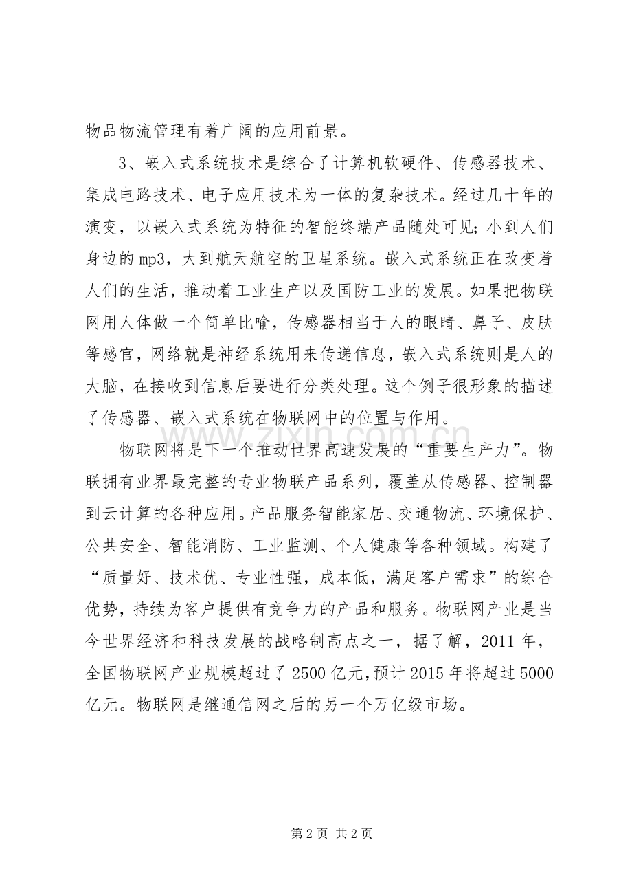 两化融合企业总结 .docx_第2页