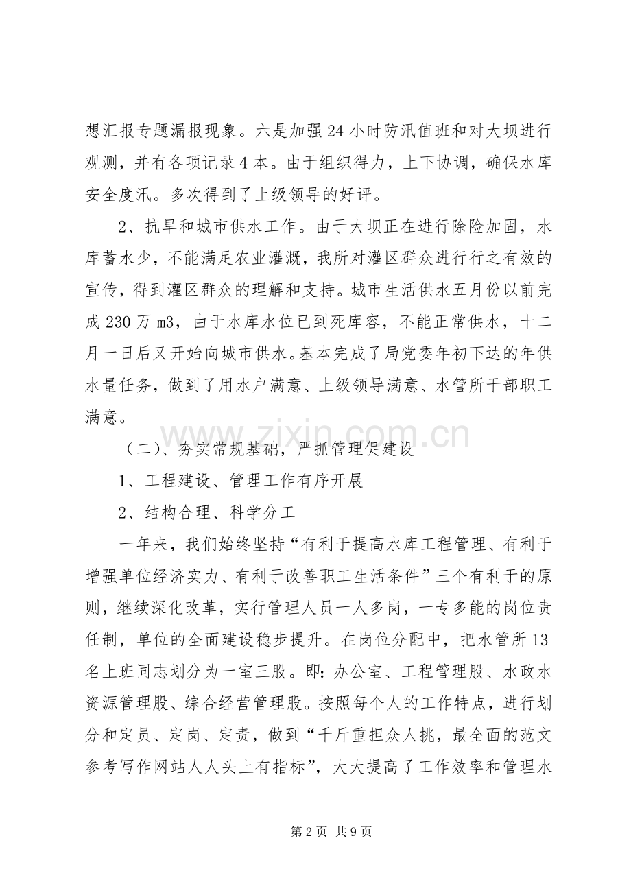 XX年水库工作总结 .docx_第2页