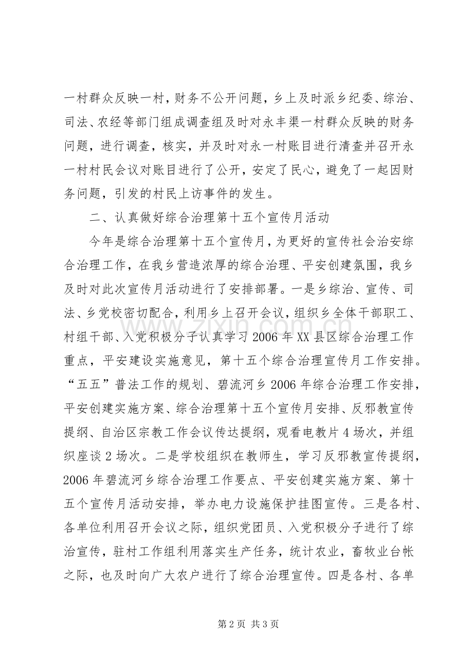 XX乡第十五个综合治理宣传月工作总结 .docx_第2页