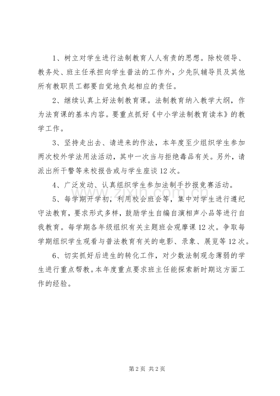 学校普法工作总结 (28).docx_第2页