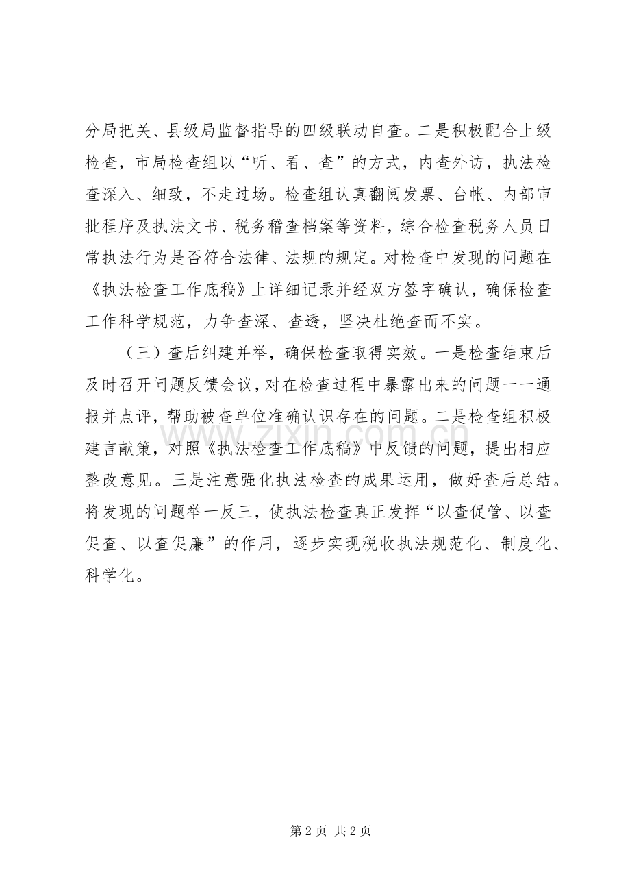 地税局税收执法检查工作小结 .docx_第2页