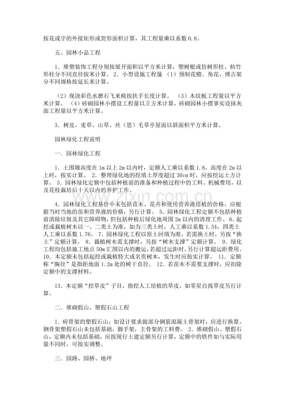 园林绿化计算规则.docx_第2页