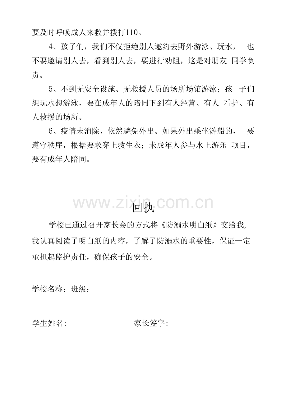 防溺水明白纸.docx_第2页