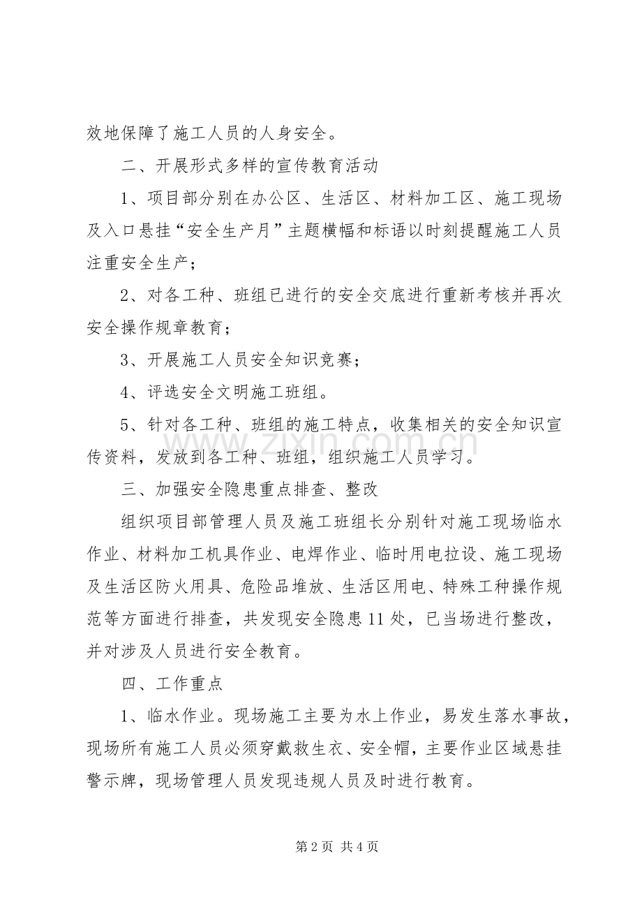 202X年安全月活动小结.docx_第2页