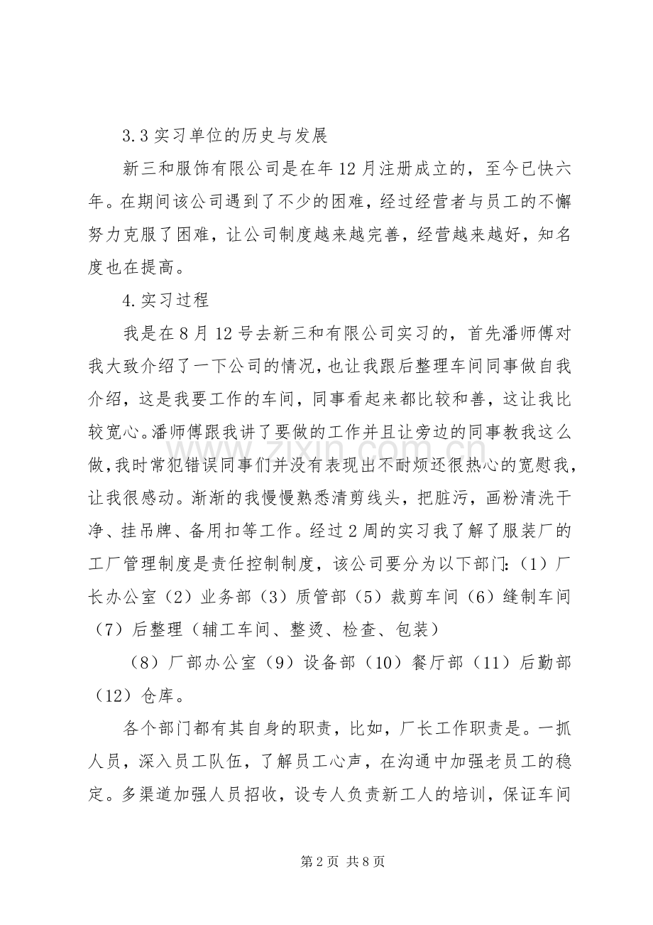 年终个人工作总结(7000字) .docx_第2页