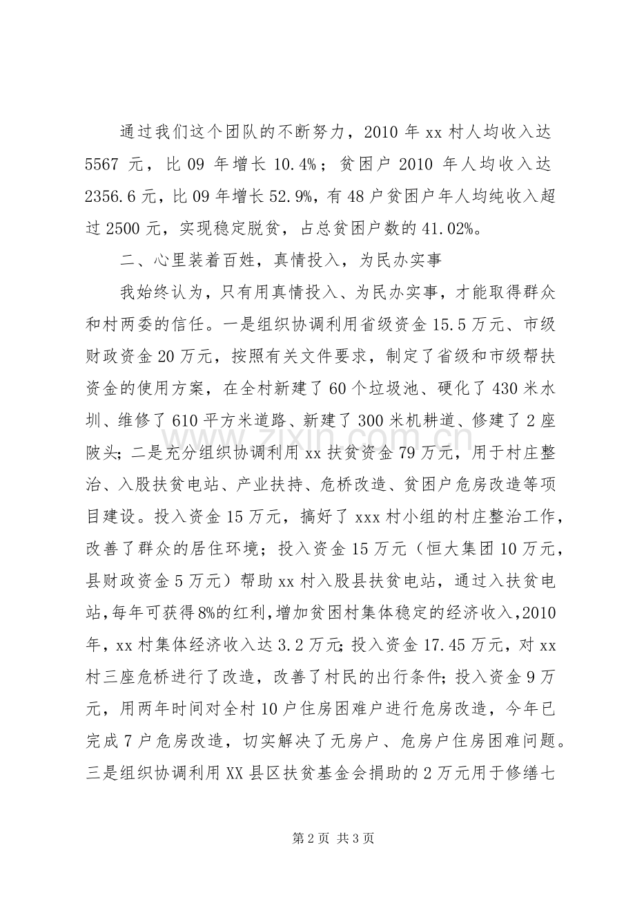 XX年个人扶贫总结 .docx_第2页