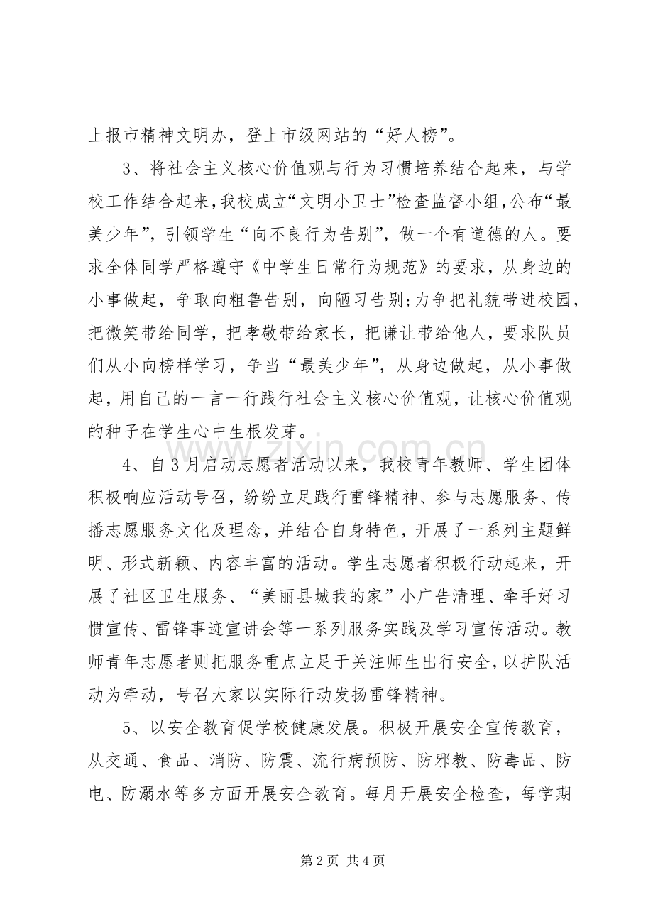 初中践行社会主义核心价值观活动总结 .docx_第2页