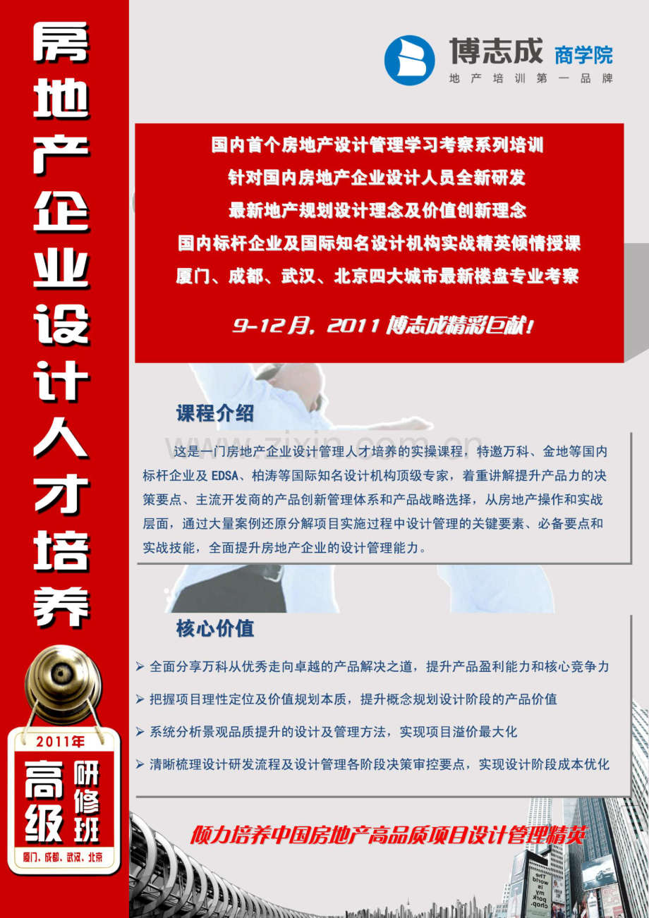 房地产企业设计人才培养.docx_第1页