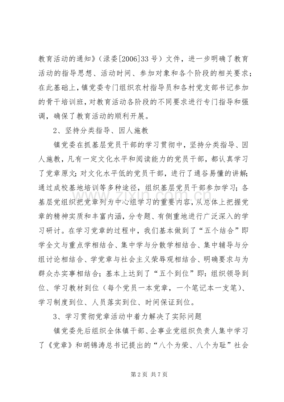 “学党章、保先进、促发展”教育活动开展情况自查总结 .docx_第2页