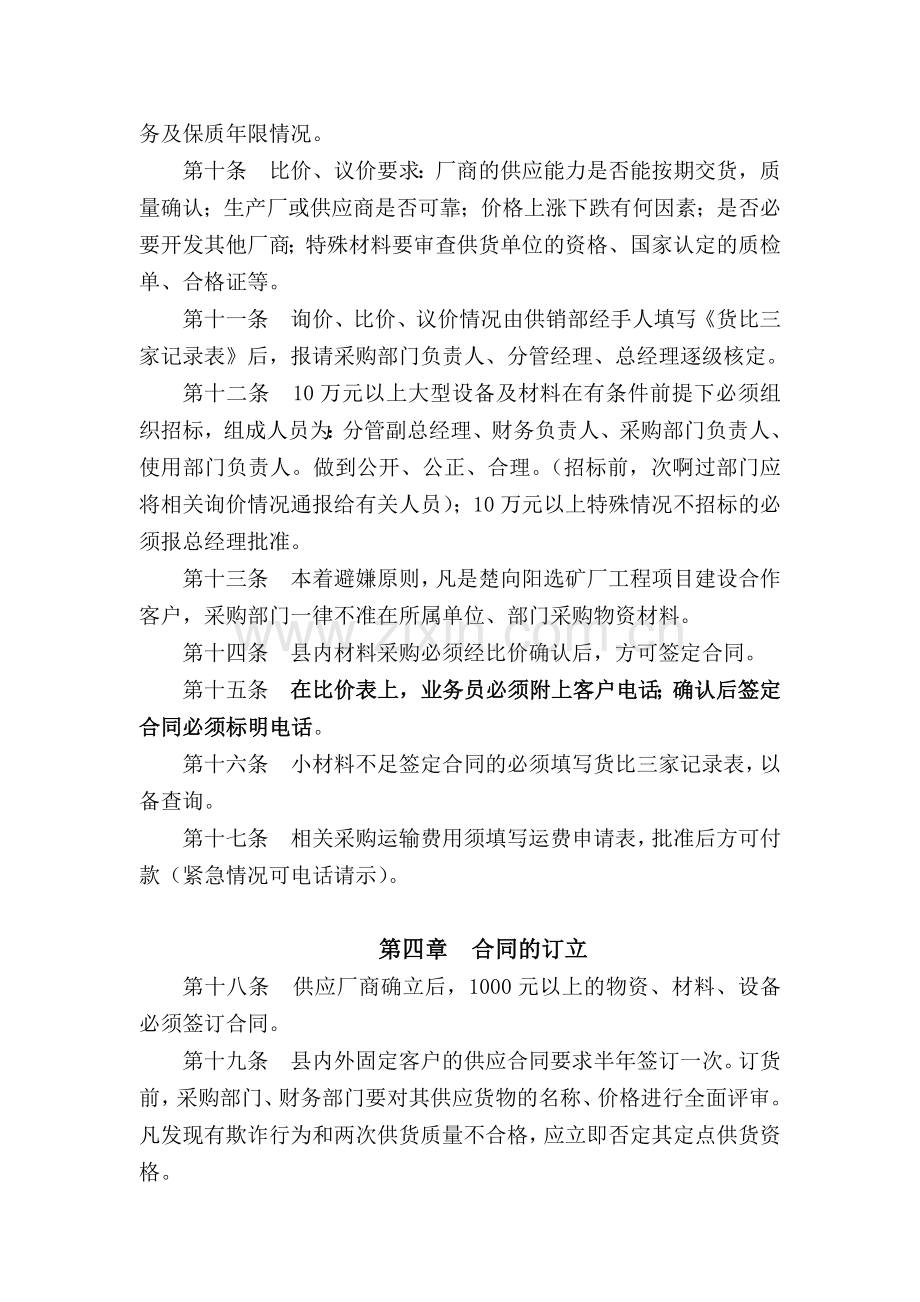 向阳选矿有限公司采购制度.docx_第2页