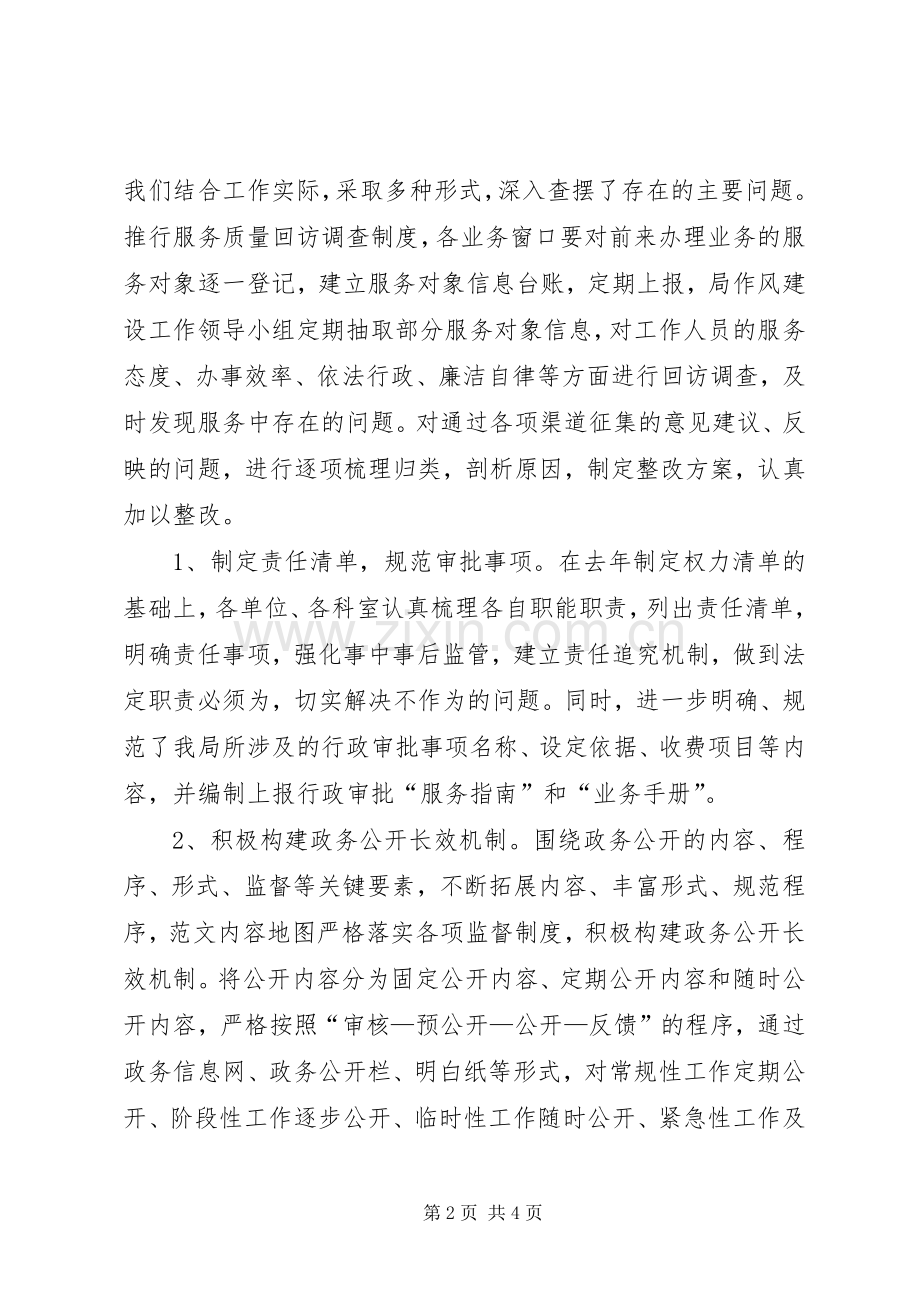 党风政风行风建设工作总结 .docx_第2页