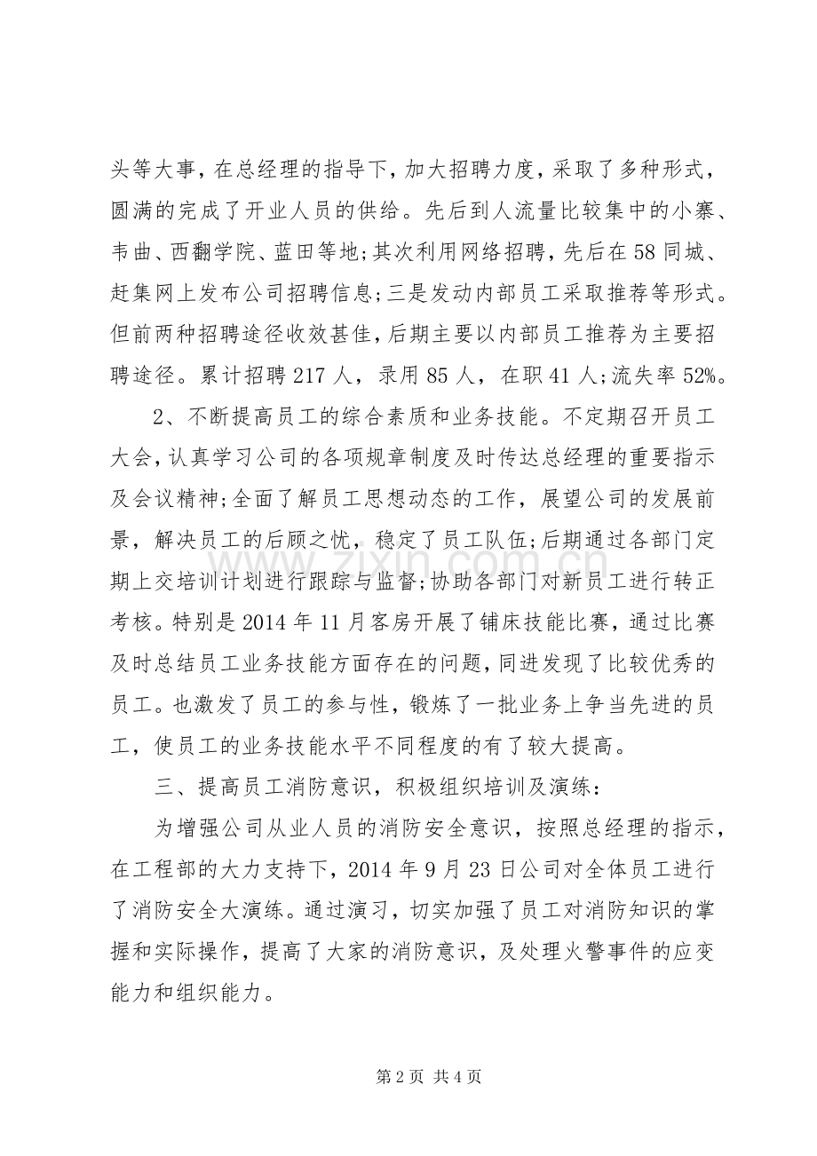 人事部年终工作总结 .docx_第2页