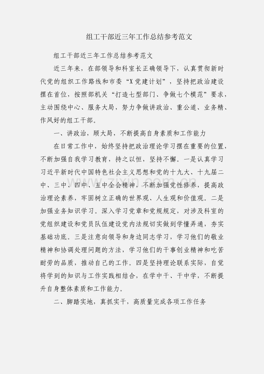 组工干部近三年工作总结参考范文.docx_第1页