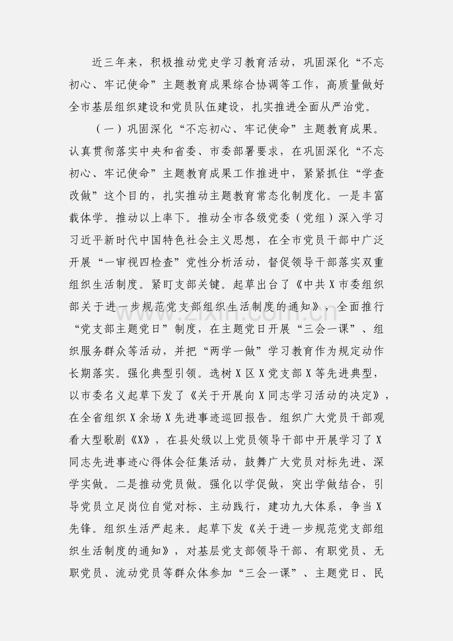组工干部近三年工作总结参考范文.docx_第2页