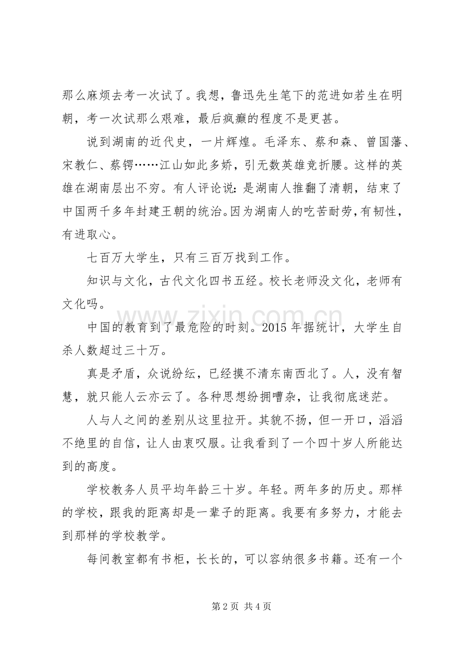 总结与心得体会 .docx_第2页