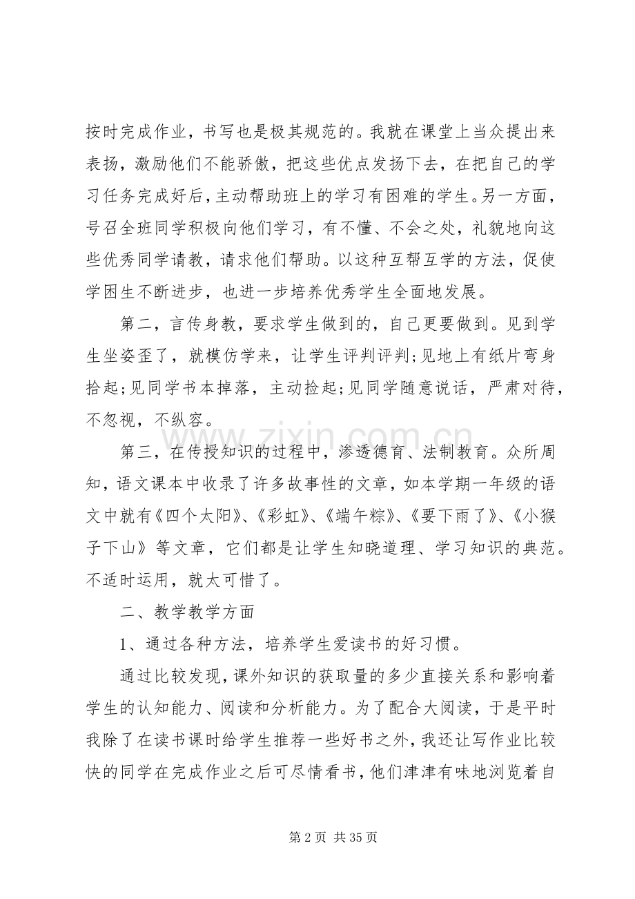 个人工作总结20XX年.6.docx_第2页