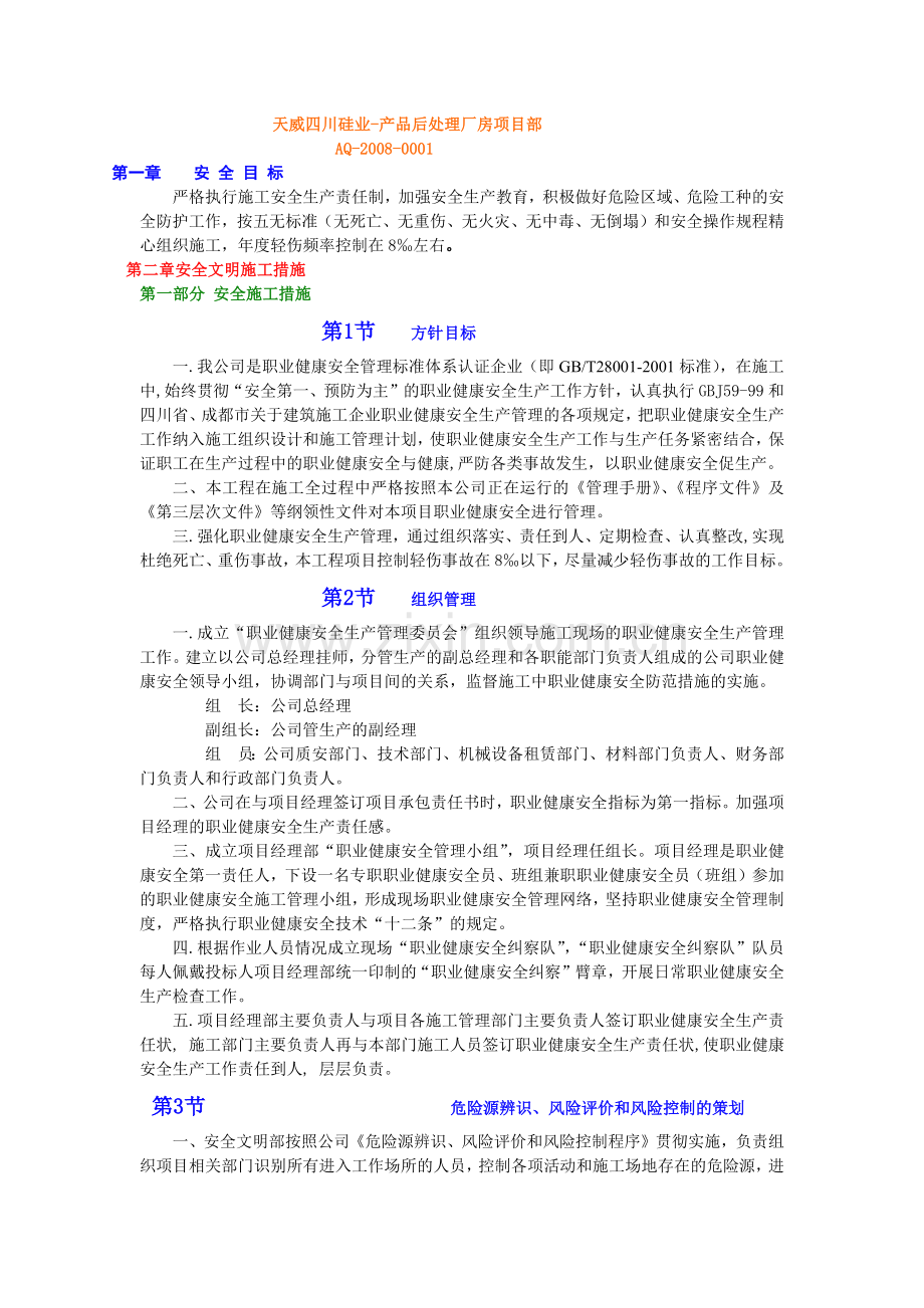 施工安全作业条件.docx_第1页