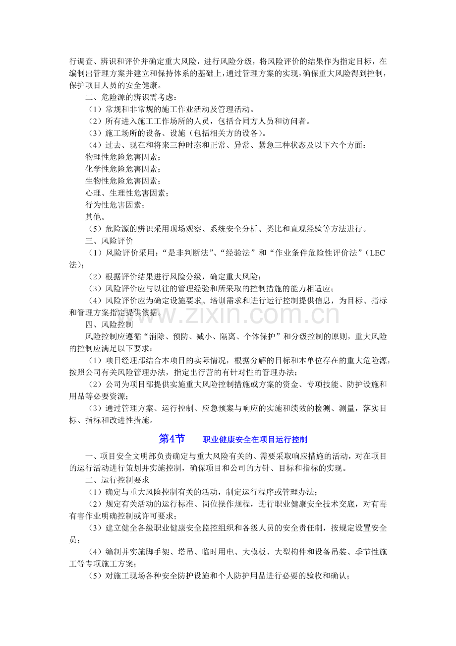 施工安全作业条件.docx_第2页