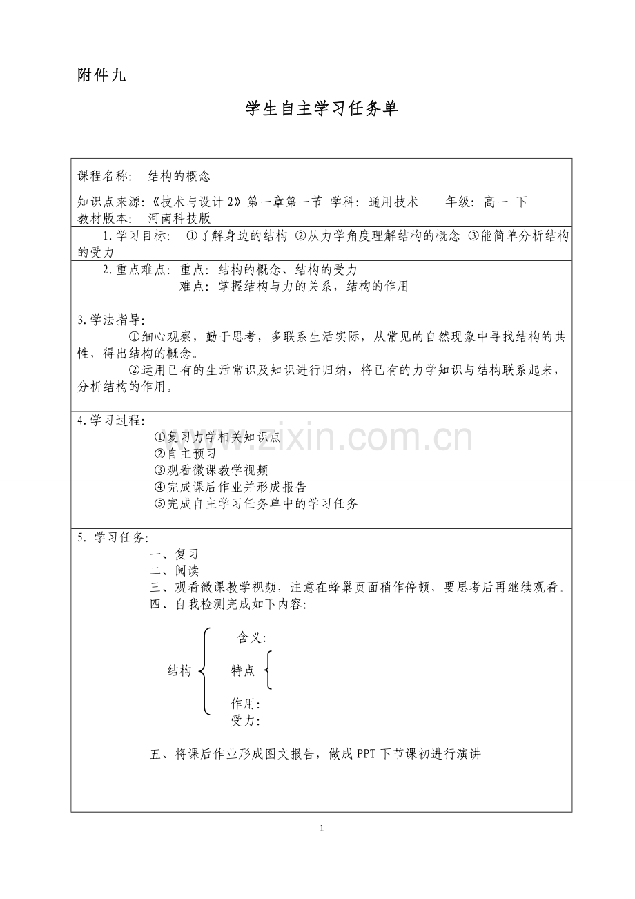 一、结构的含义.doc_第1页