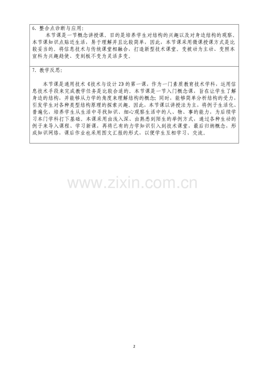 一、结构的含义.doc_第2页