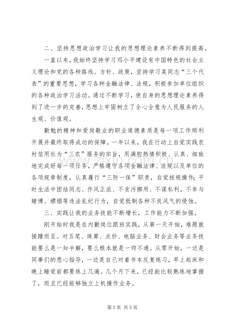 XX年信用社个人年终总结 .docx_第2页