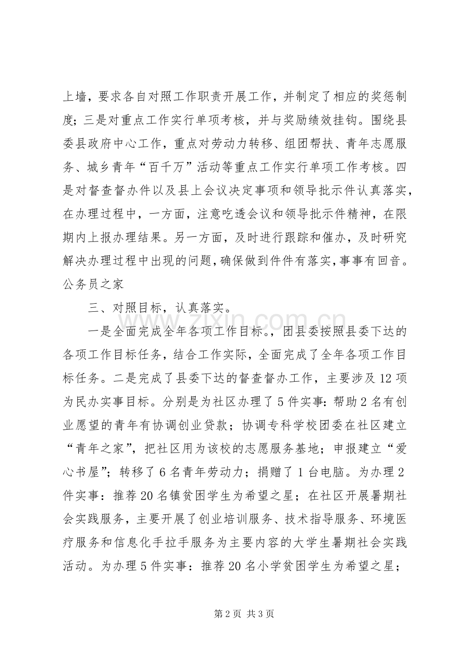 团县委目标责任管理工作情况总结 .docx_第2页