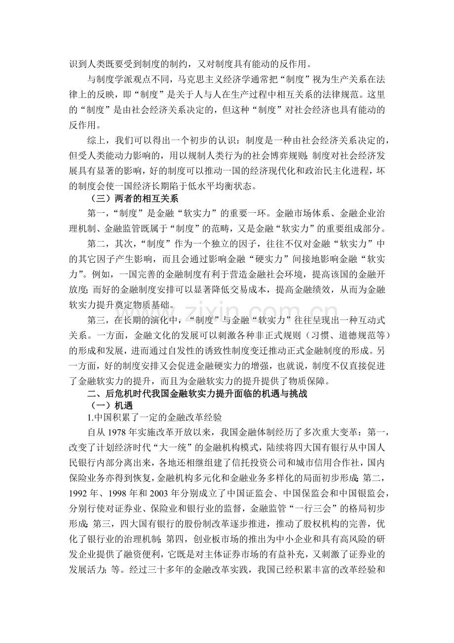 后危机时代我国金融软实力的提升.docx_第2页