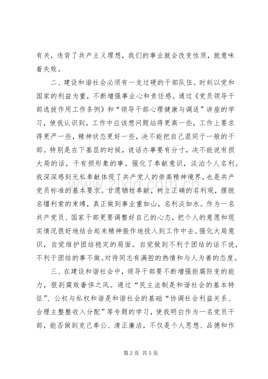 县级干部研讨班党性锻炼总结 .docx_第2页
