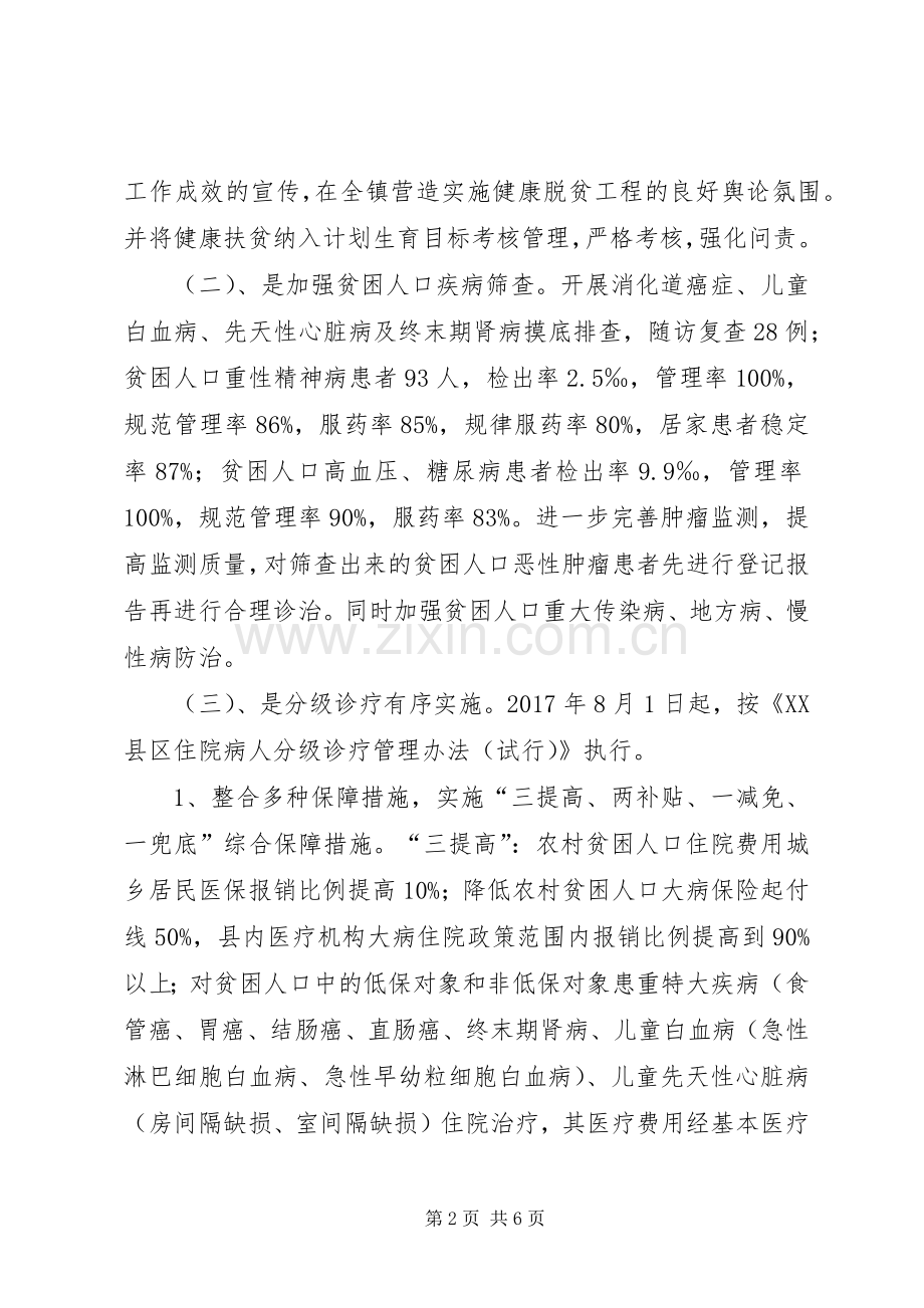 XX年度健康扶贫总结 .docx_第2页