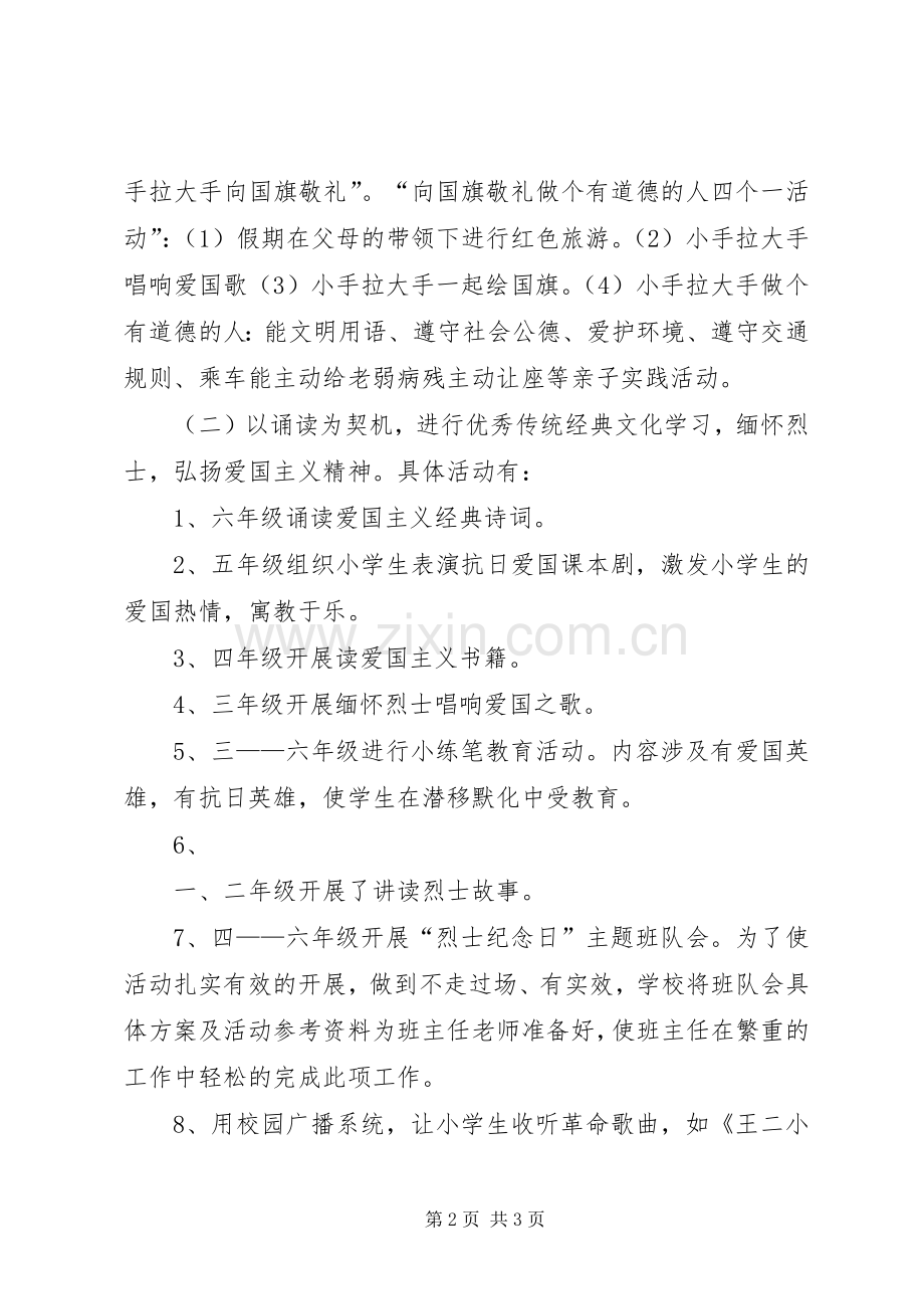 三小烈士纪念日活动总结 .docx_第2页