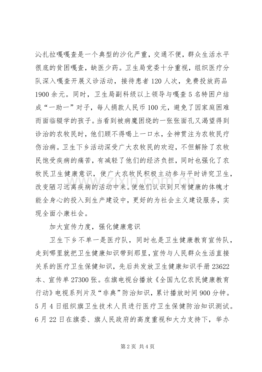 卫生局卫生下乡工作总结 .docx_第2页