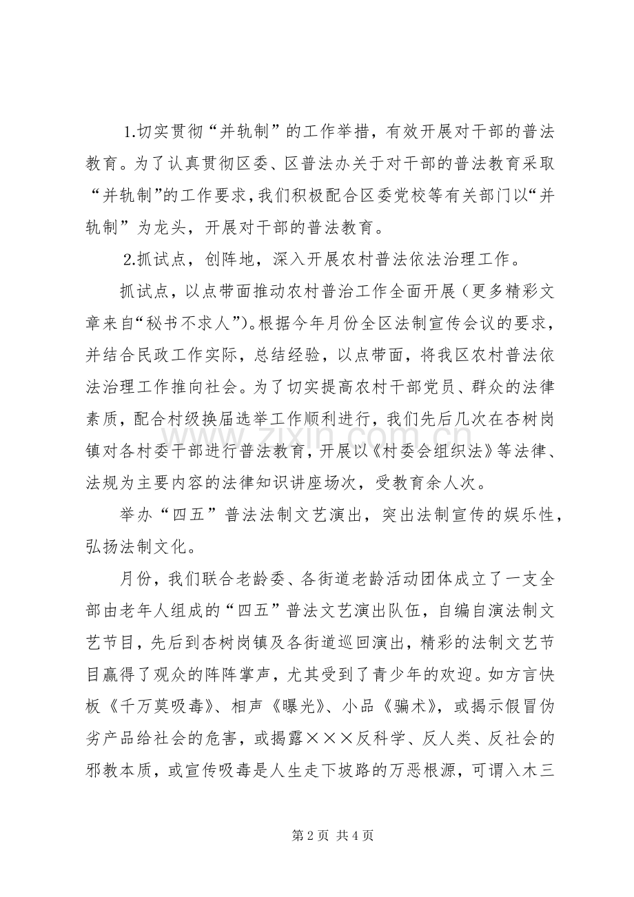 ××年普法依法治理工作总结 .docx_第2页