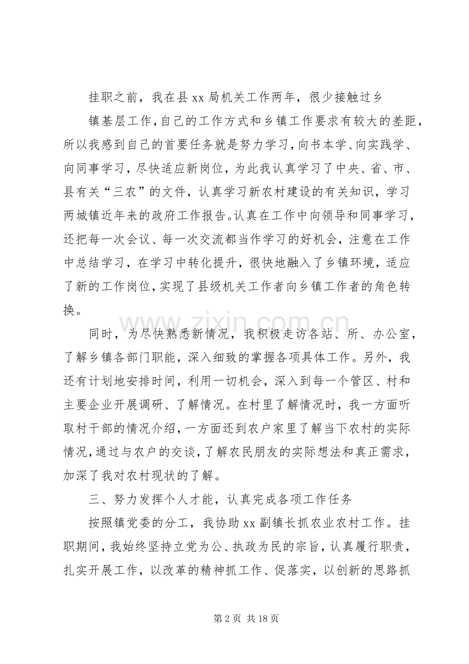 基层挂职工作总结 .docx_第2页