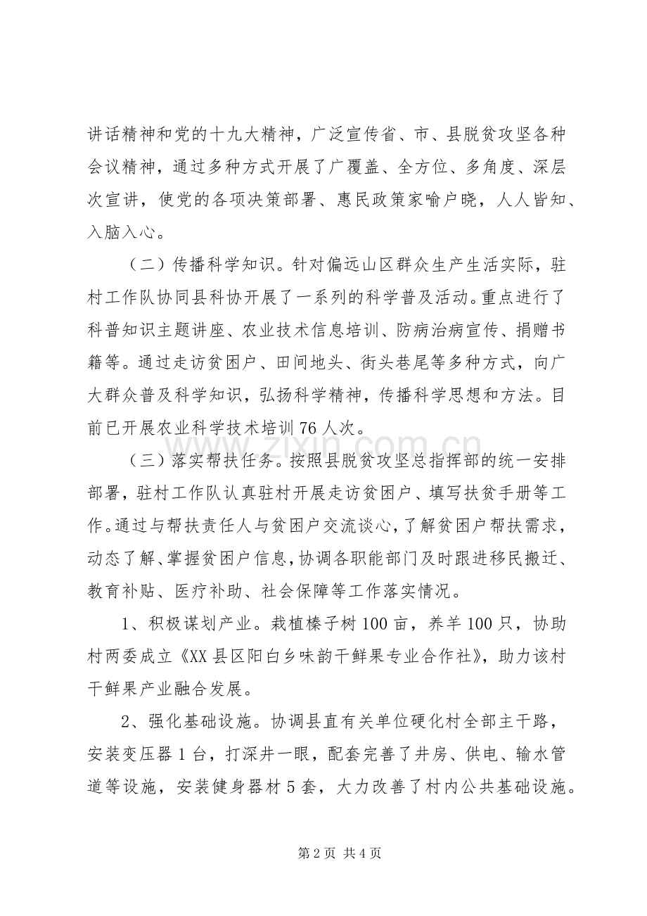 【脱贫攻坚】村年度帮扶工作总结 .docx_第2页