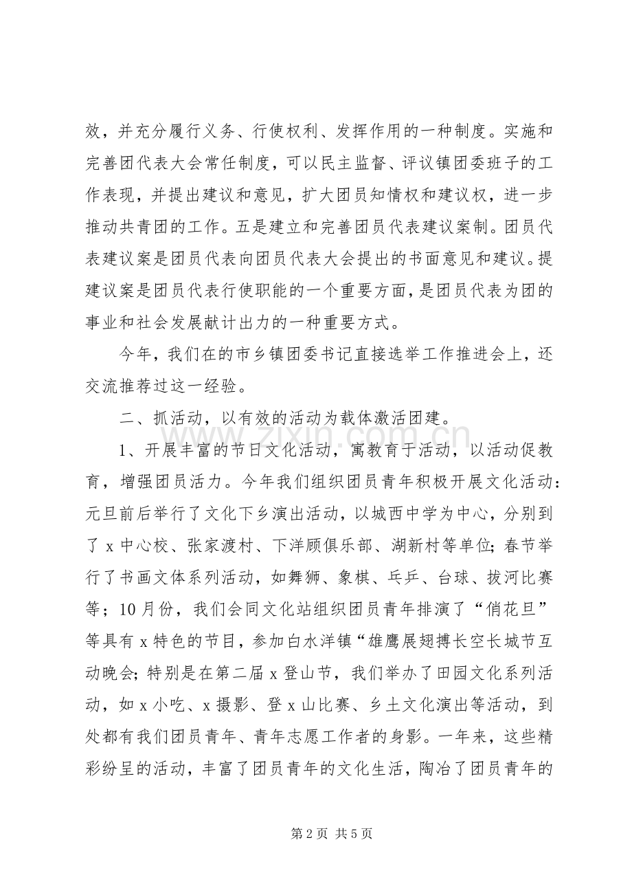 共青团委员会工作总结 .docx_第2页