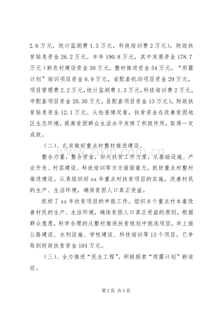 XX年农业扶贫迎检工作总结 .docx_第2页