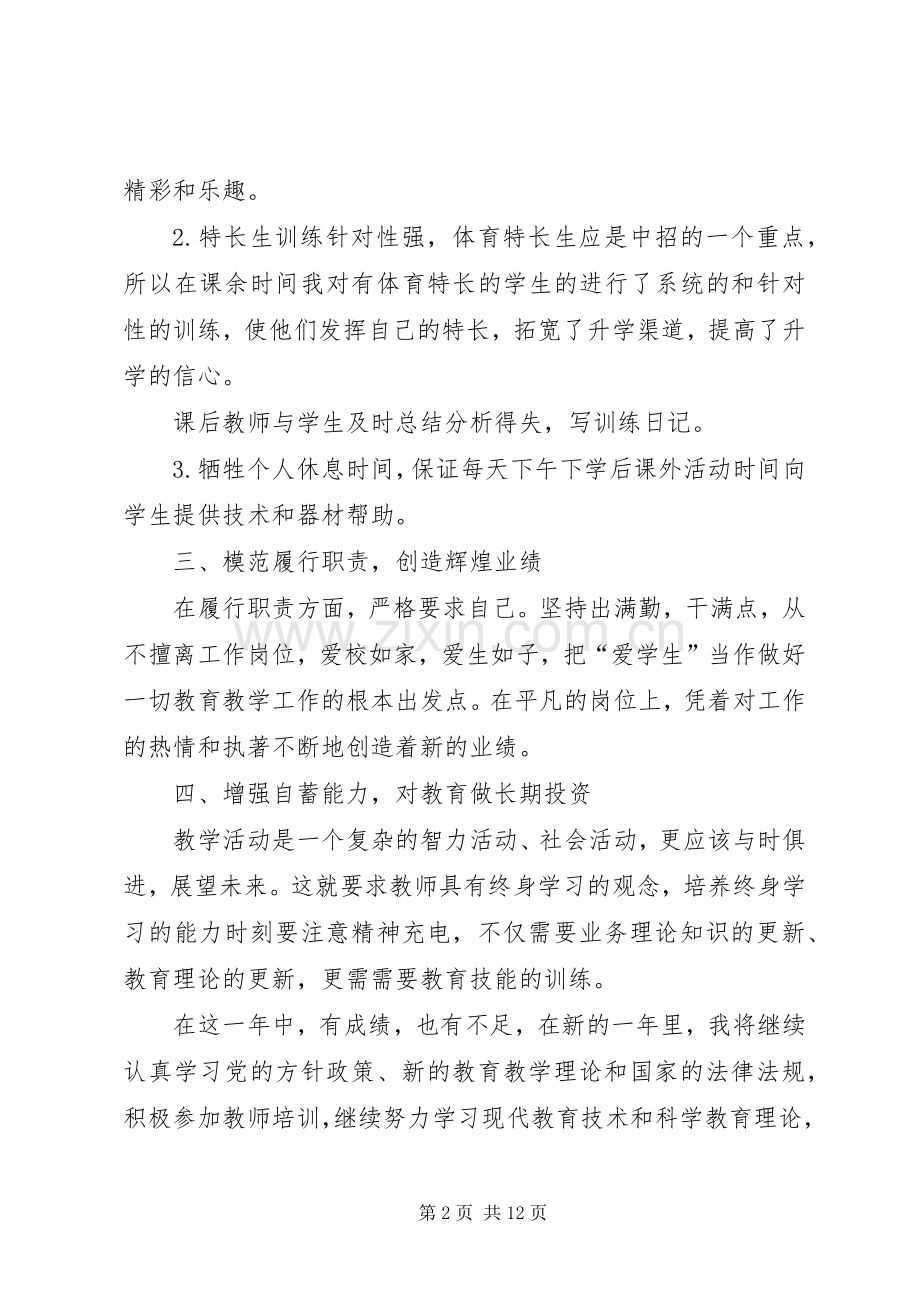 12345工作总结 .docx_第2页