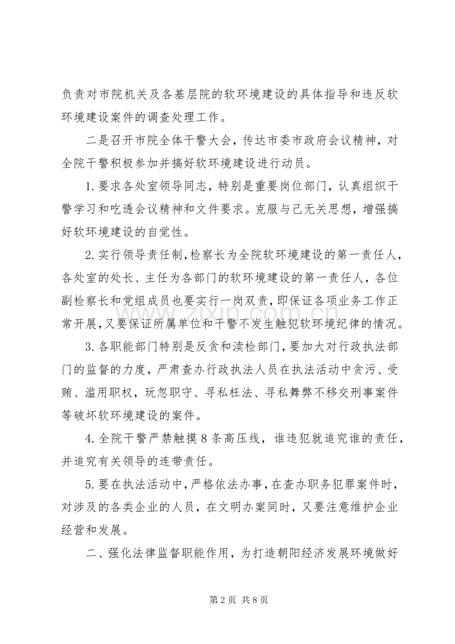 二00八年度软环境建设工作总结 .docx_第2页